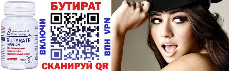 БУТИРАТ Butirat  Свирск 